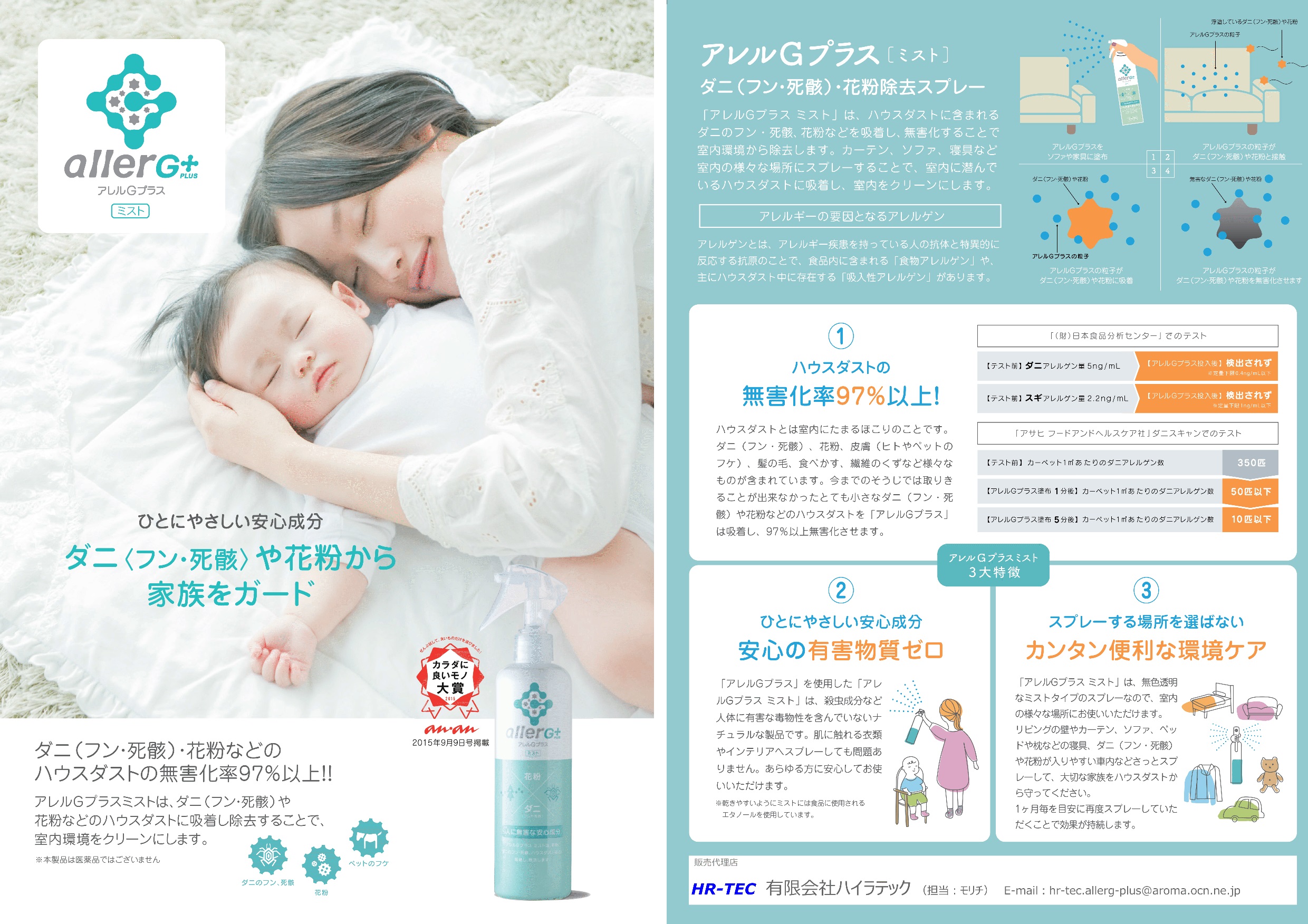 アレルＧプラスミストの商品カタログ